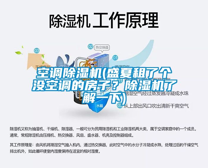 空調91看片在线下载機(盛夏租了個沒空調的房子？91看片在线下载機了解一下)