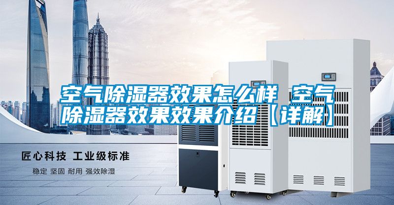 空氣91看片在线下载器效果怎麽樣 空氣91看片在线下载器效果效果介紹【詳解】