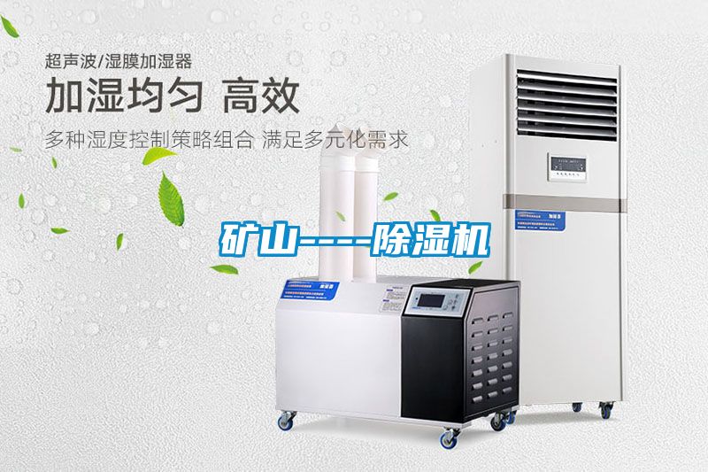 礦山----91看片在线下载機