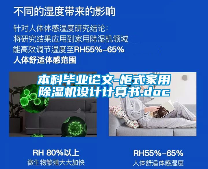 本科畢業論文-櫃式家用91看片在线下载機設計計算書.doc