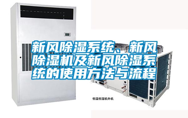 新風91看片在线下载係統、新風91看片在线下载機及新風91看片在线下载係統的使用方法與流程