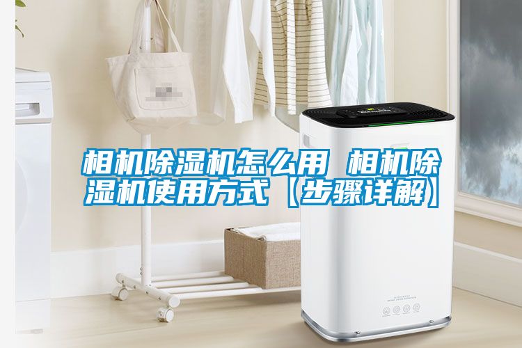 相機91看片在线下载機怎麽用 相機91看片在线下载機使用方式【步驟詳解】