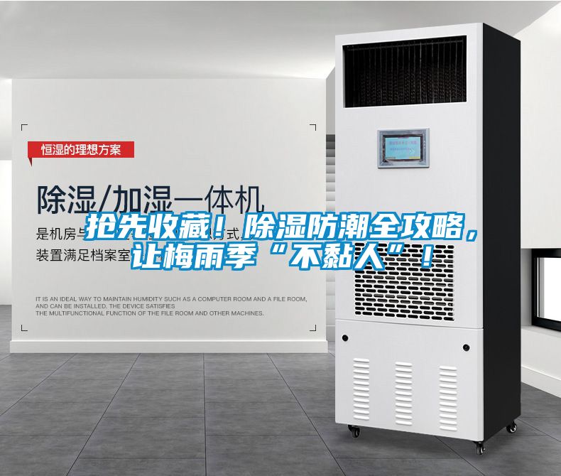 搶先收藏！91看片在线下载防潮全攻略，讓梅雨季“不黏人”！