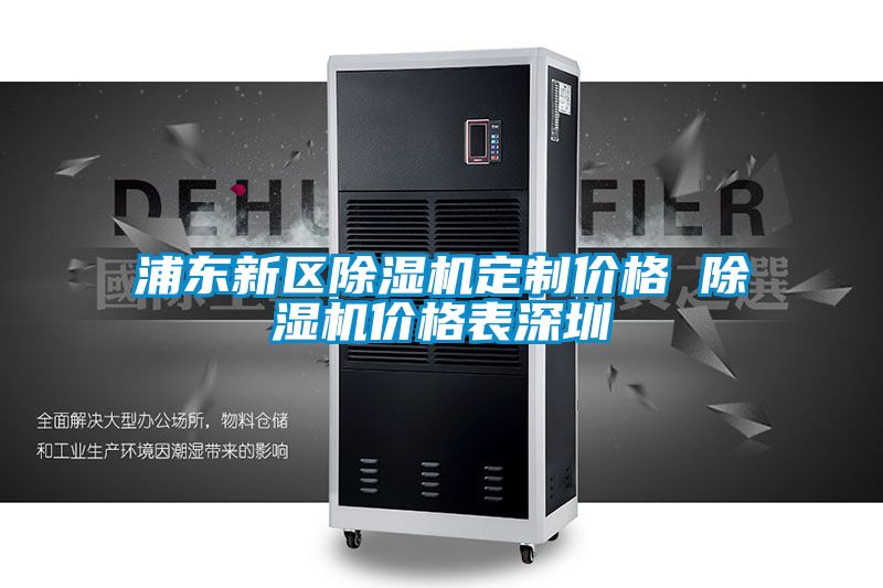 浦東新區91看片在线下载機定製價格 91看片在线下载機價格表深圳