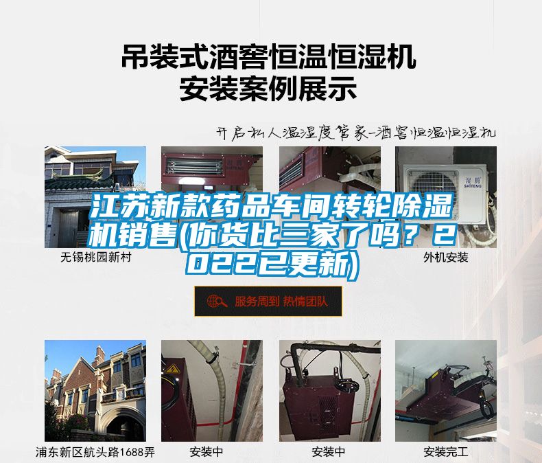 江蘇新款藥品車間轉輪91看片在线下载機銷售(你貨比三家了嗎？2022已更新)