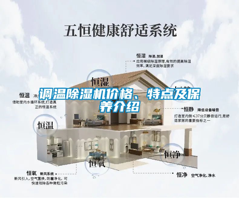 調溫91看片在线下载機價格、特點及保養介紹