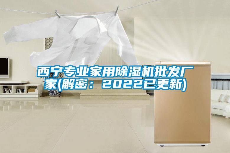 西寧專業家用91看片在线下载機批發廠家(解密：2022已更新)