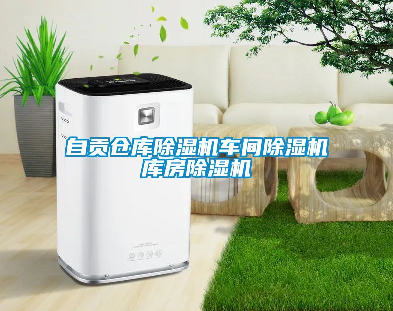 自貢倉庫91看片在线下载機車間91看片在线下载機庫房91看片在线下载機