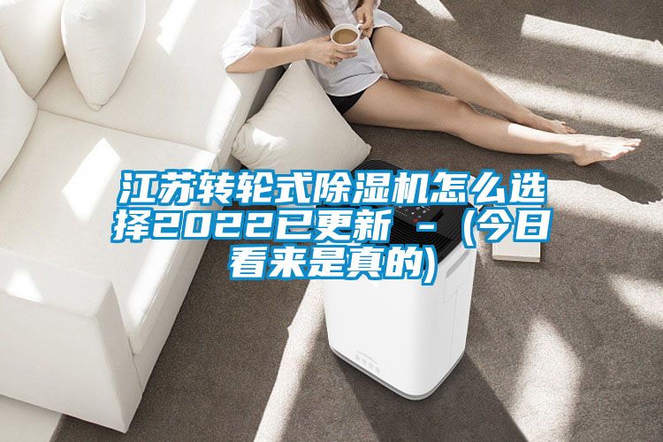 江蘇轉輪式91看片在线下载機怎麽選擇2022已更新 - (今日看來是真的)