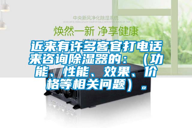 近來有許多客官打電話來谘詢91看片在线下载器的：（功能、性能、效果、價格等相關問題）。