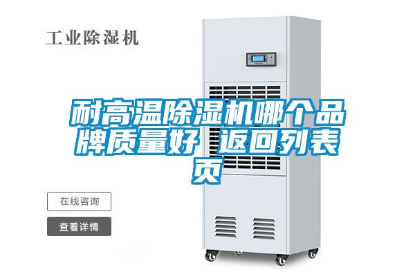 耐高溫91看片在线下载機哪個品牌質量好 返回列表頁