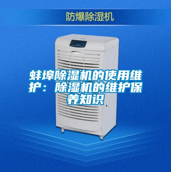 蚌埠91看片在线下载機的使用維護：91看片在线下载機的維護保養知識
