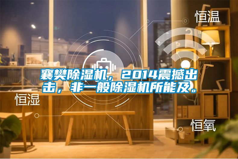 襄樊91看片在线下载機，2014震撼出擊，非一般91看片在线下载機所能及。