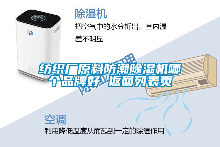 紡織廠原料防潮91看片在线下载機哪個品牌好 返回列表頁