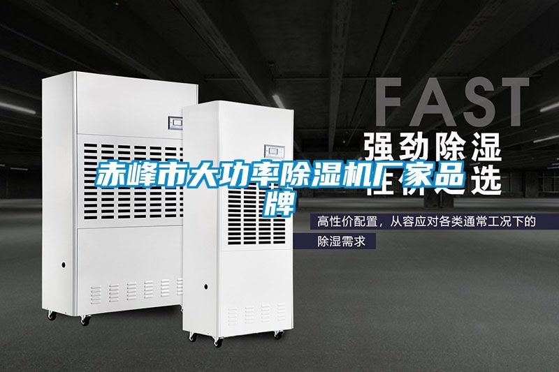 赤峰市大功率91看片在线下载機廠家品牌