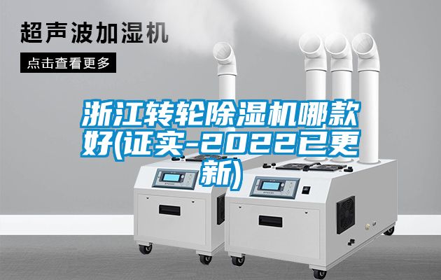 浙江轉輪91看片在线下载機哪款好(證實-2022已更新)