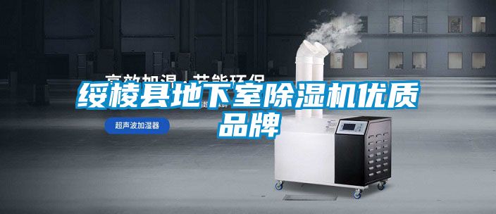 綏棱縣地下室91看片在线下载機優質品牌