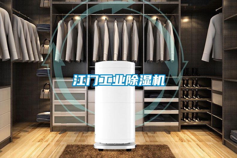 江門工業91看片在线下载機