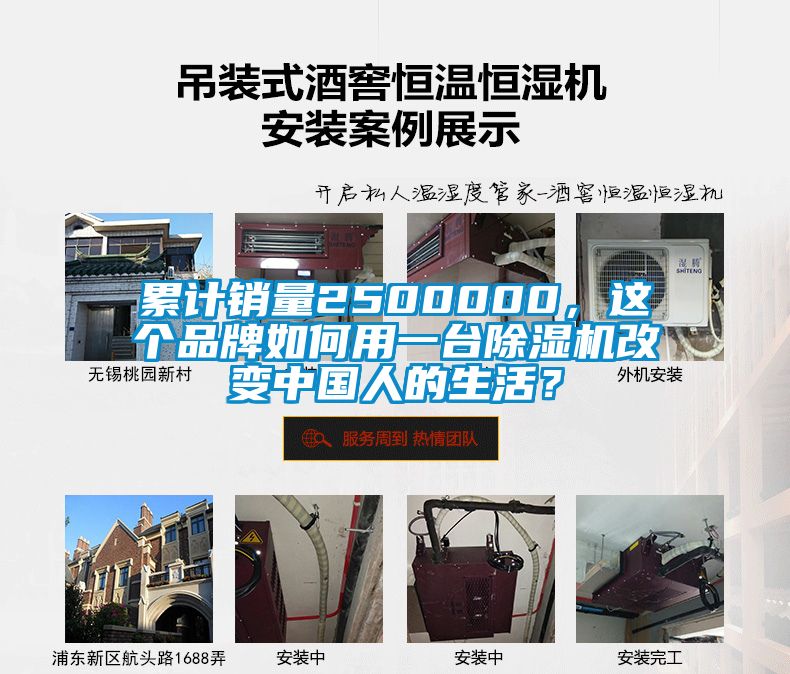 累計銷量2500000，這個品牌如何用一台91看片在线下载機改變中國人的生活？