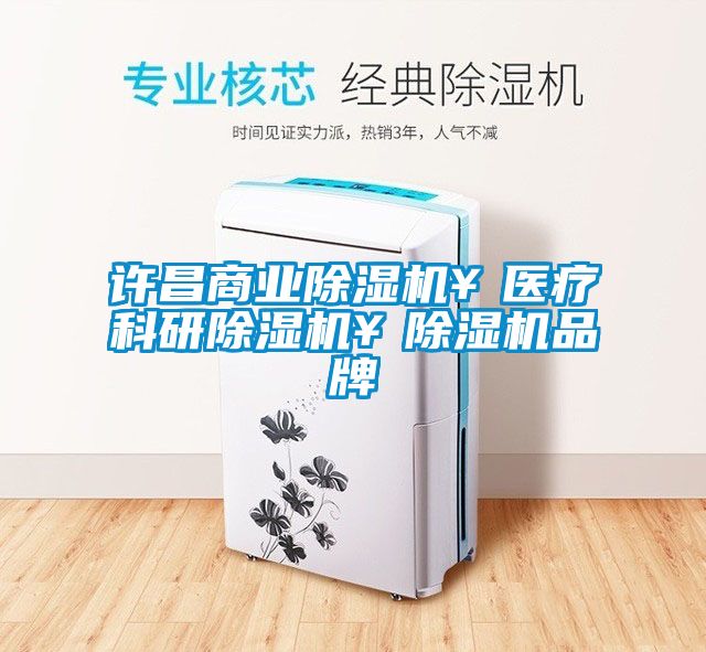 許昌商業91看片在线下载機￥醫療科研91看片在线下载機￥91看片在线下载機品牌