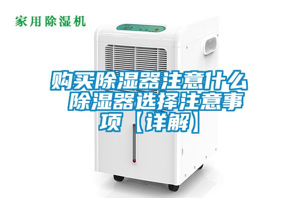 購買91看片在线下载器注意什麽 91看片在线下载器選擇注意事項【詳解】