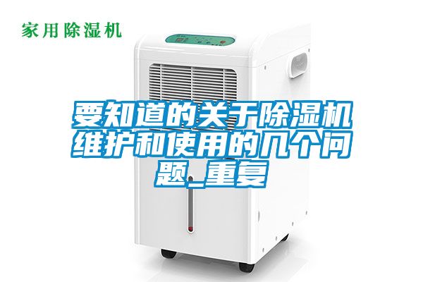 要知道的關於91看片在线下载機維護和使用的幾個問題_重複