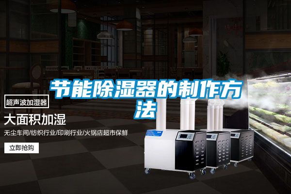 節能91看片在线下载器的製作方法