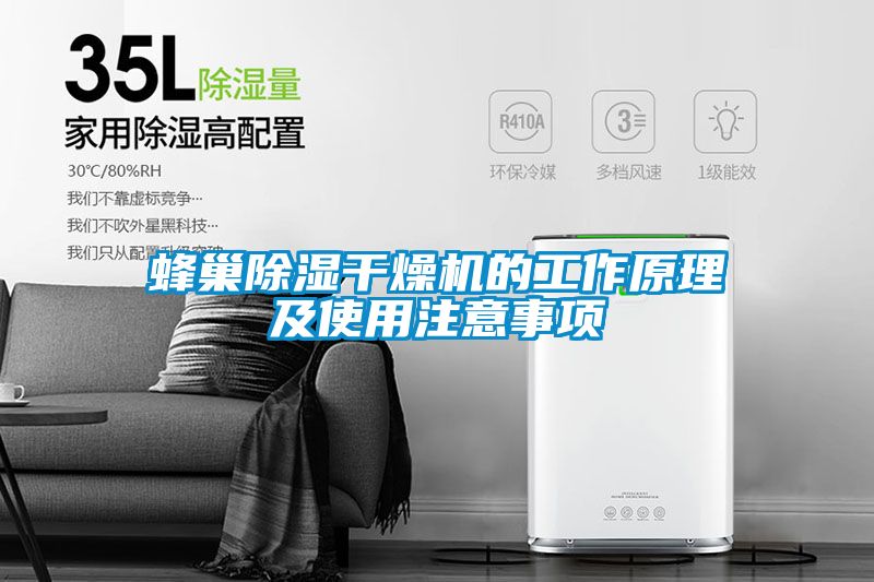 蜂巢91看片在线下载幹燥機的工作原理及使用注意事項