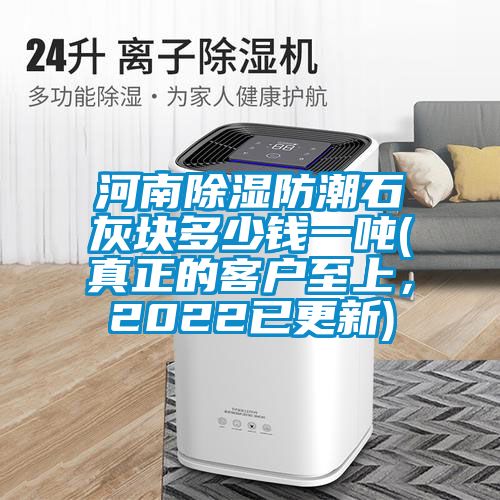 河南91看片在线下载防潮石灰塊多少錢一噸(真正的客戶至上，2022已更新)