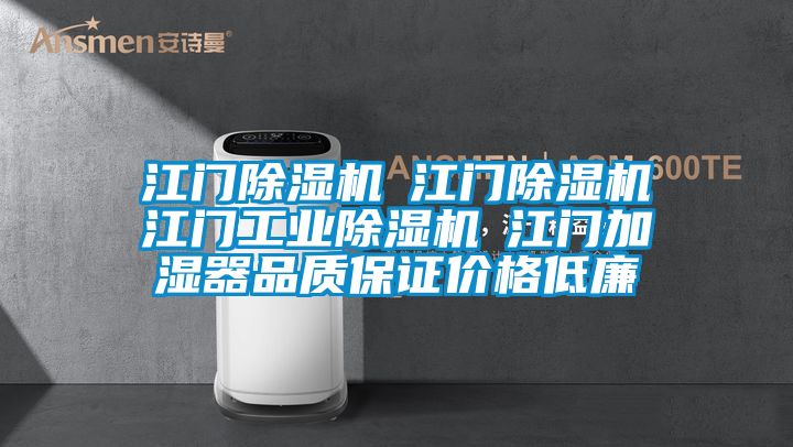 江門91看片在线下载機☆江門91看片在线下载機☆江門工業91看片在线下载機☆江門加濕器品質保證價格低廉