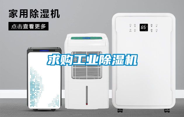 求購工業91看片在线下载機