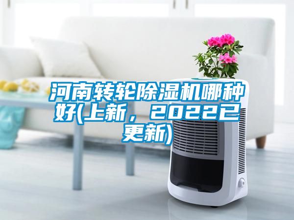 河南轉輪91看片在线下载機哪種好(上新，2022已更新)
