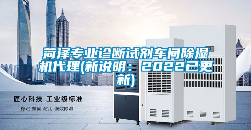 菏澤專業診斷試劑車間91看片在线下载機代理(新說明：2022已更新)