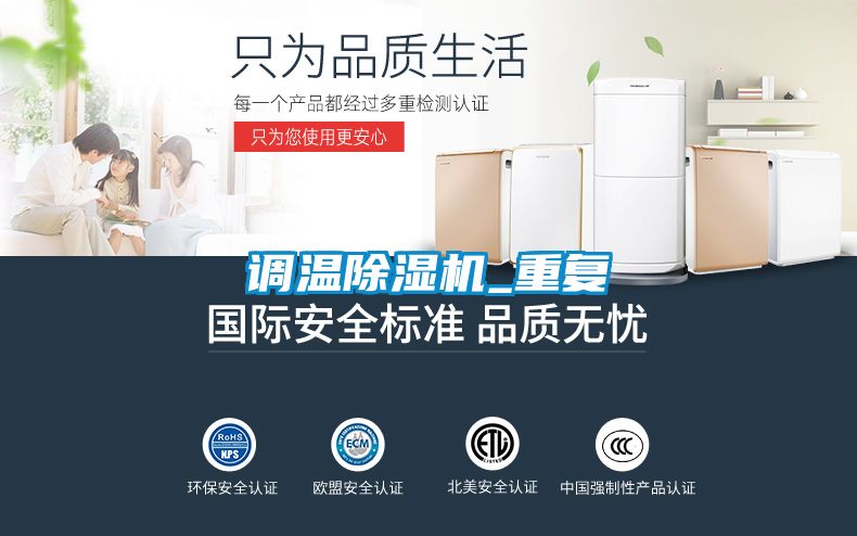 調溫91看片在线下载機_重複