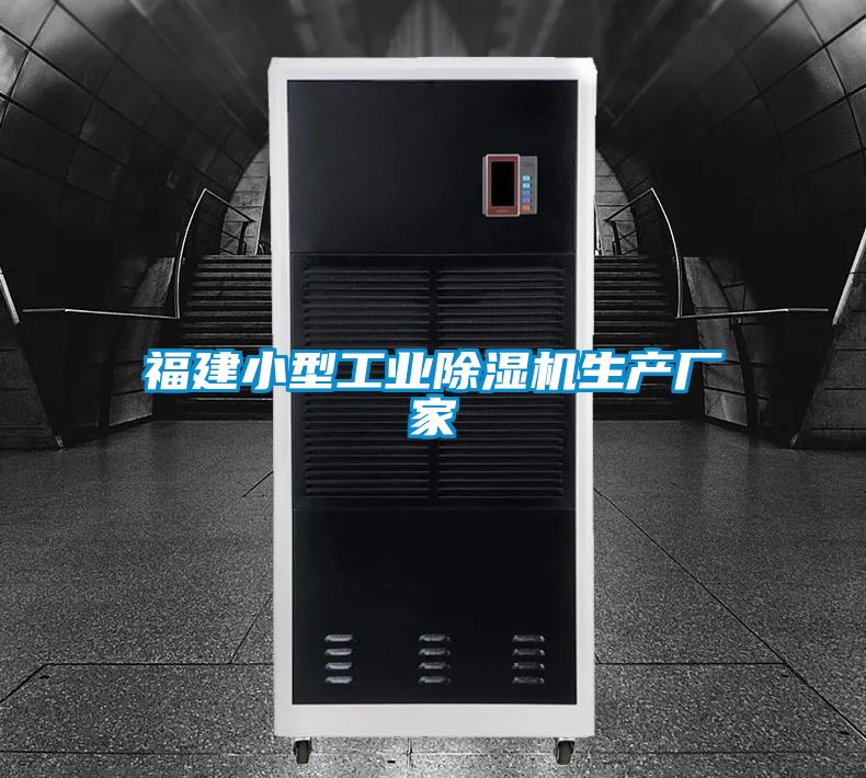 福建小型工業91看片在线下载機生產廠家