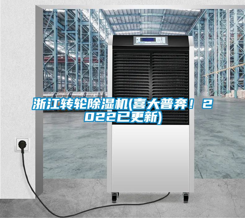 浙江轉輪91看片在线下载機(喜大普奔！2022已更新)