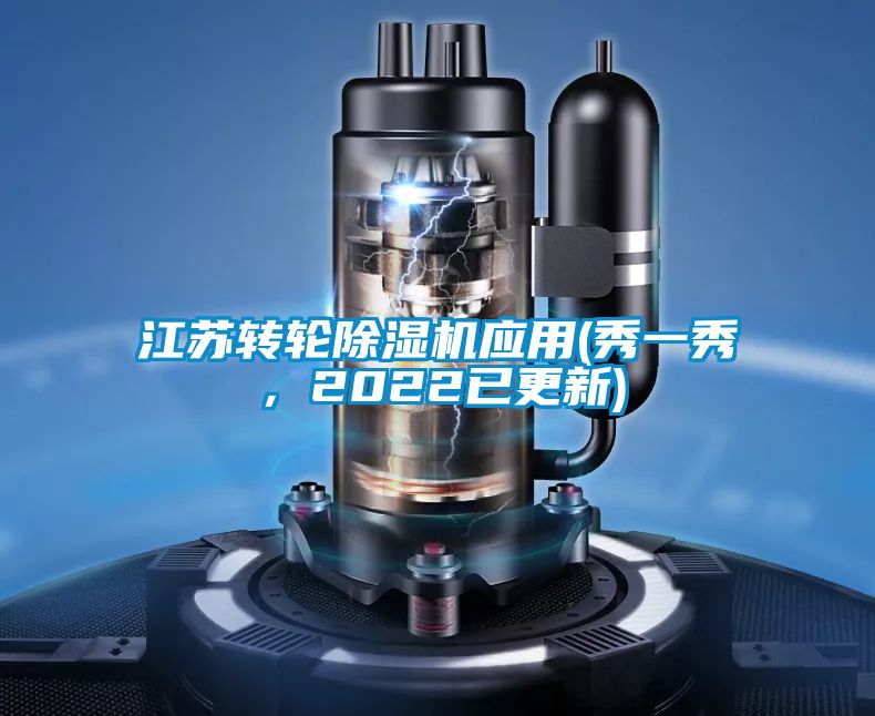 江蘇轉輪91看片在线下载機應用(秀一秀，2022已更新)