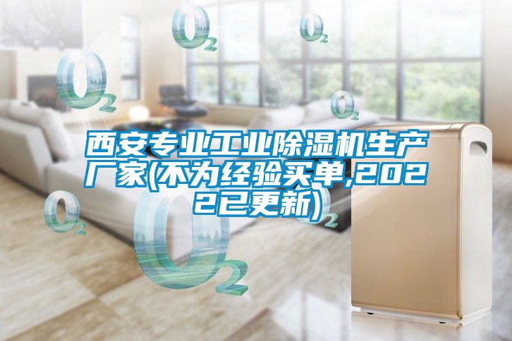 西安專業工業91看片在线下载機生產廠家(不為經驗買單,2022已更新)