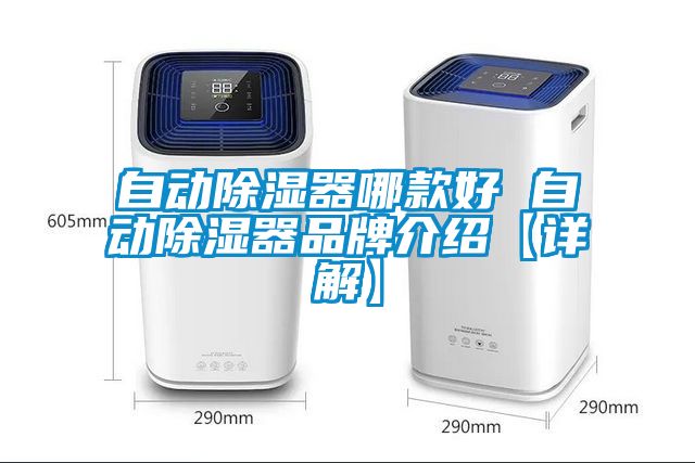 自動91看片在线下载器哪款好 自動91看片在线下载器品牌介紹【詳解】
