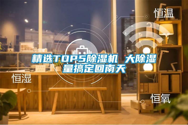 精選TOP591看片在线下载機 大91看片在线下载量搞定回南天