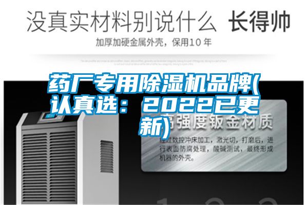 藥廠專用91看片在线下载機品牌(認真選：2022已更新)