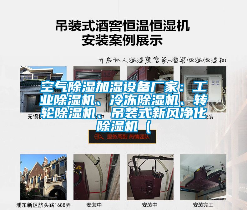 空氣91看片在线下载加濕設備廠家：工業91看片在线下载機、冷凍91看片在线下载機、轉輪91看片在线下载機、吊裝式新風淨化91看片在线下载機（