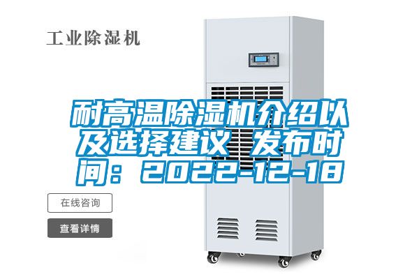 耐高溫91看片在线下载機介紹以及選擇建議 發布時間：2022-12-18