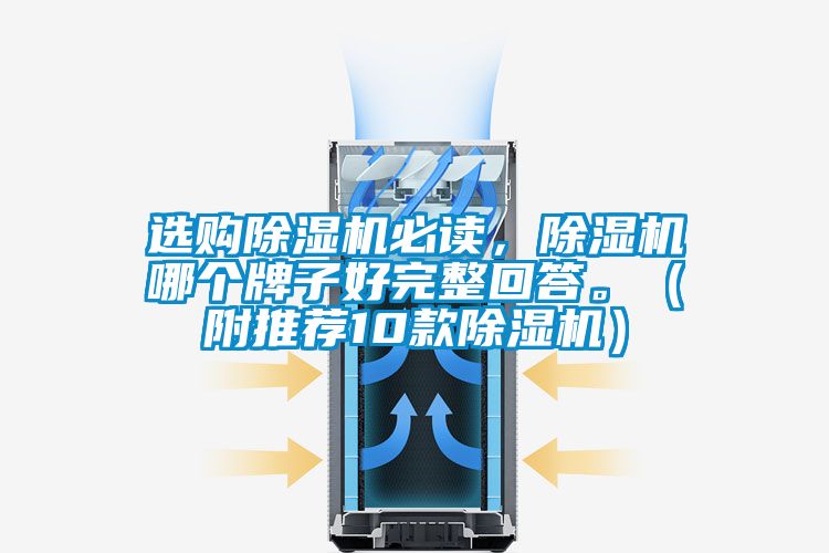 選購91看片在线下载機必讀，91看片在线下载機哪個牌子好完整回答。（附推薦10款91看片在线下载機）