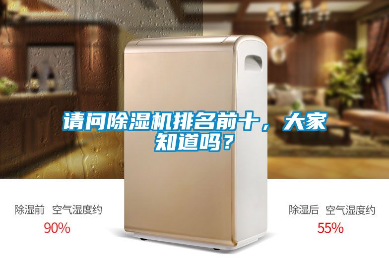請問91看片在线下载機排名前十，大家知道嗎？