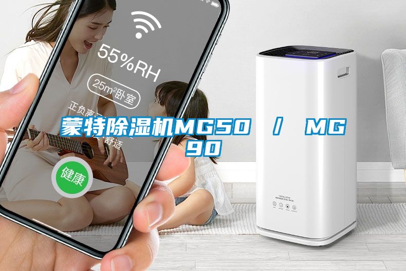 蒙特91看片在线下载機MG50 ／ MG90