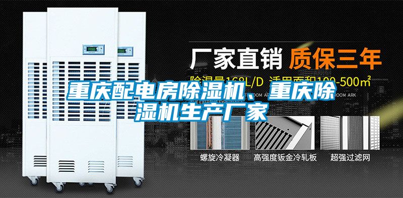 重慶配電房91看片在线下载機、重慶91看片在线下载機生產廠家