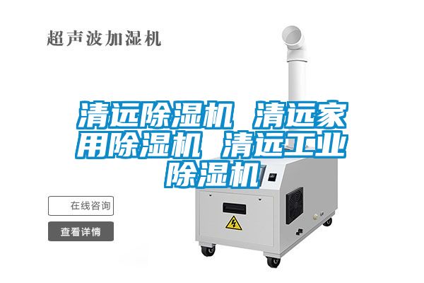 清遠91看片在线下载機 清遠家用91看片在线下载機 清遠工業91看片在线下载機