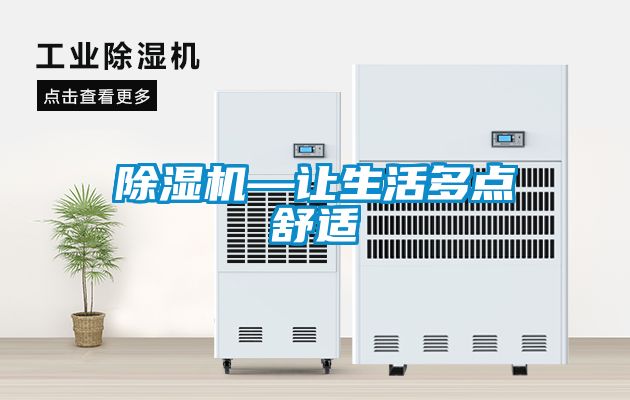 91看片在线下载機—讓生活多點舒適