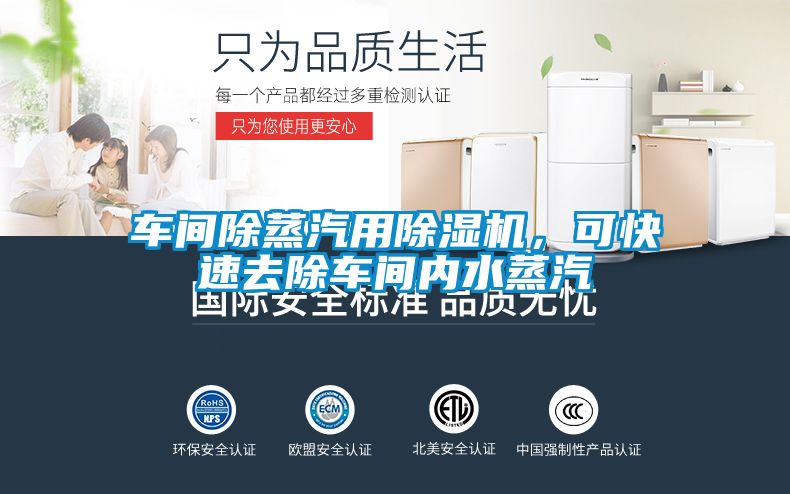 車間除蒸汽用91看片在线下载機，可快速去除車間內水蒸汽